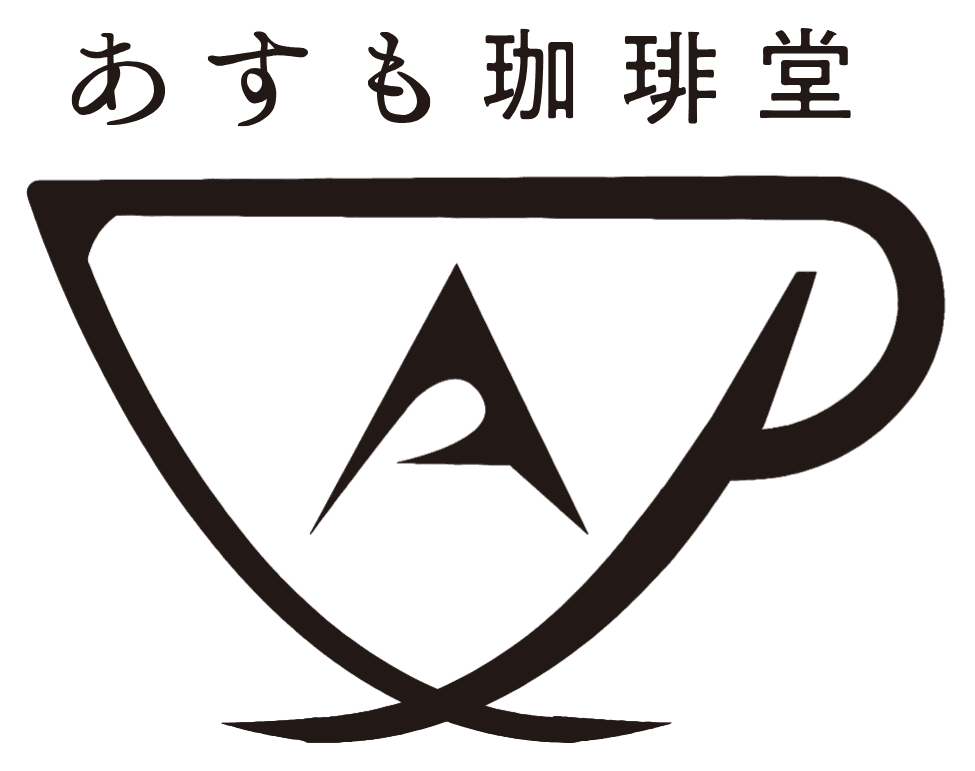 あすも珈琲堂